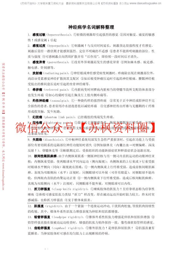神经病学